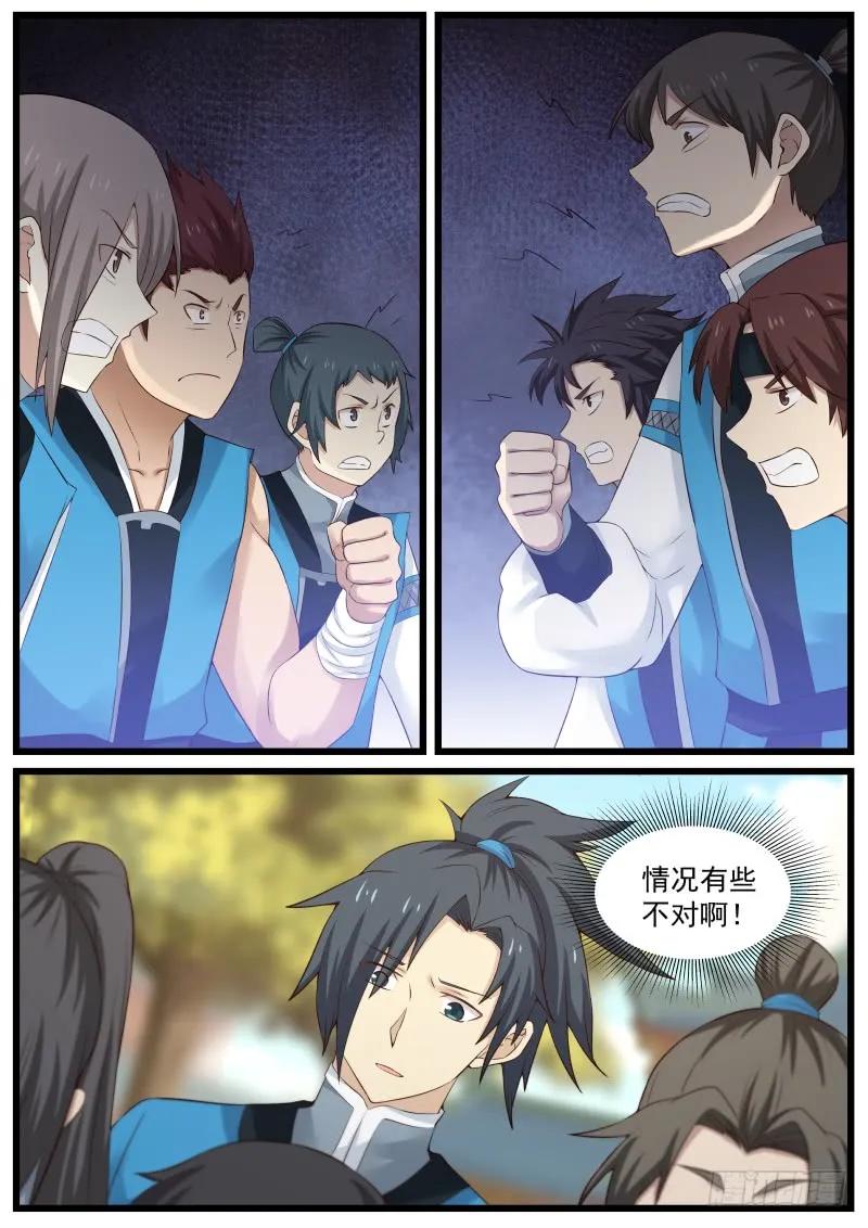 武炼巅峰笔趣阁无弹窗小说漫画,魏庄2图