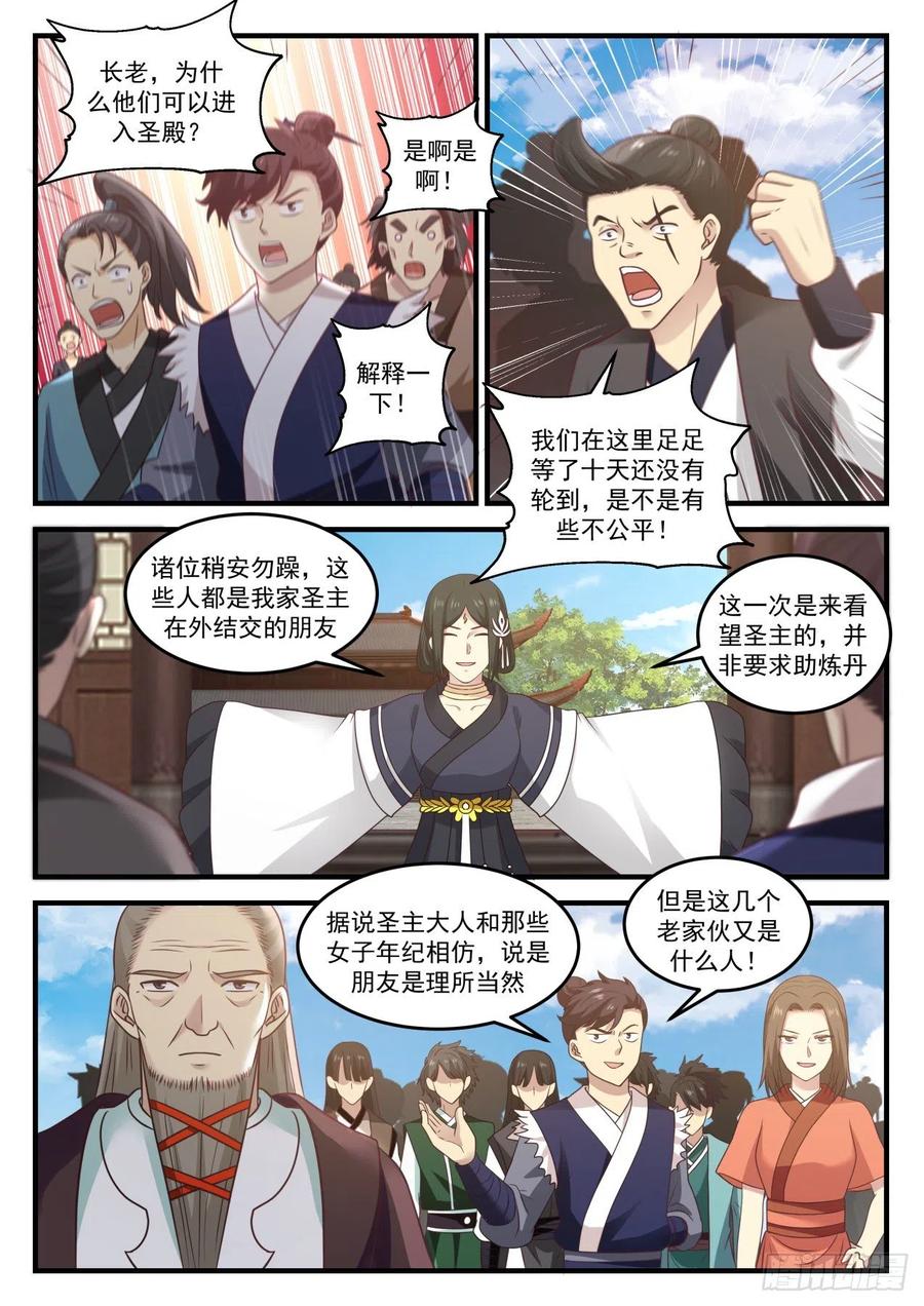 武炼巅峰动漫全集免费观看漫画,旧识来访3图