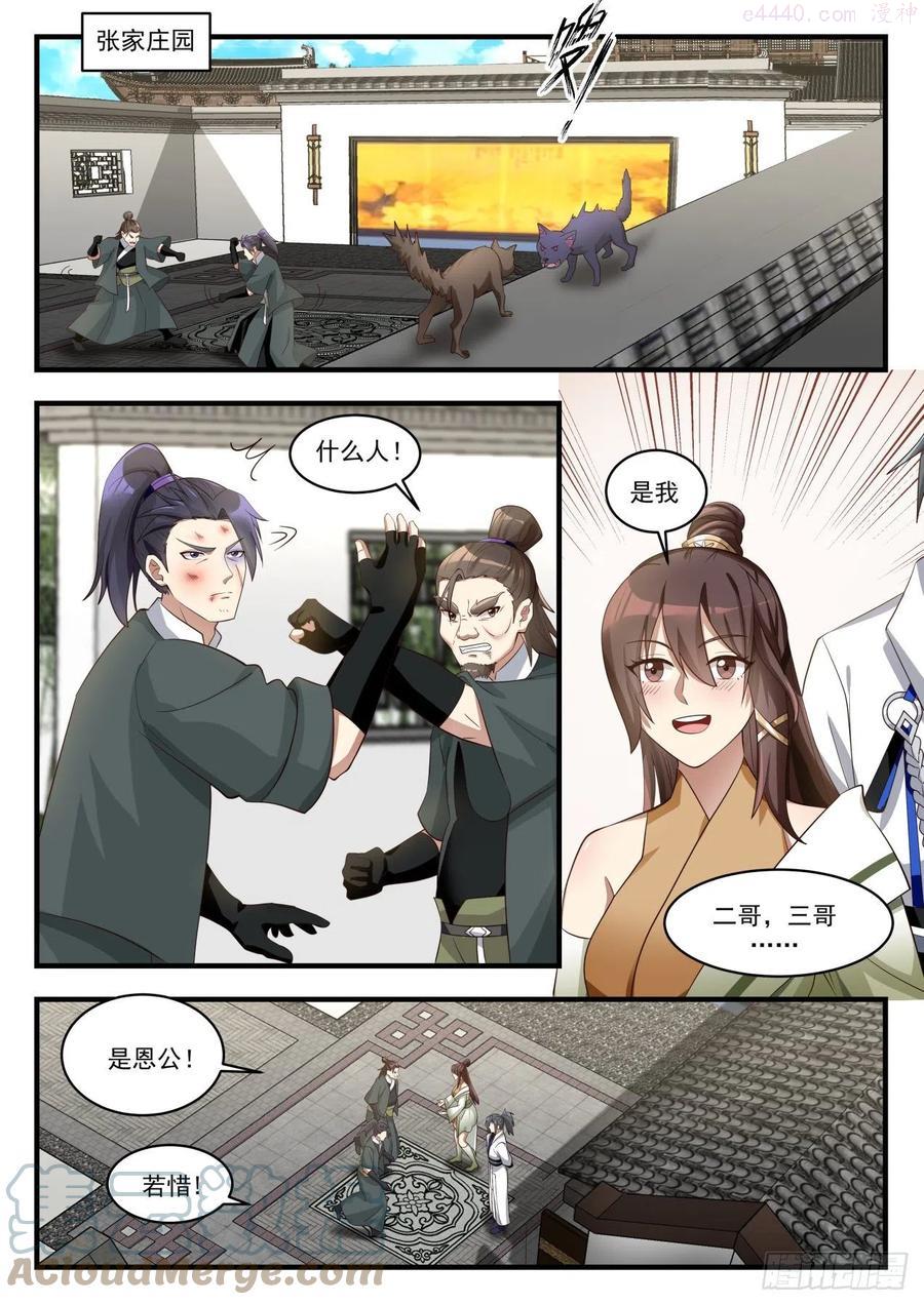 武炼巅峰漫画免费下拉式漫画,副城主2图