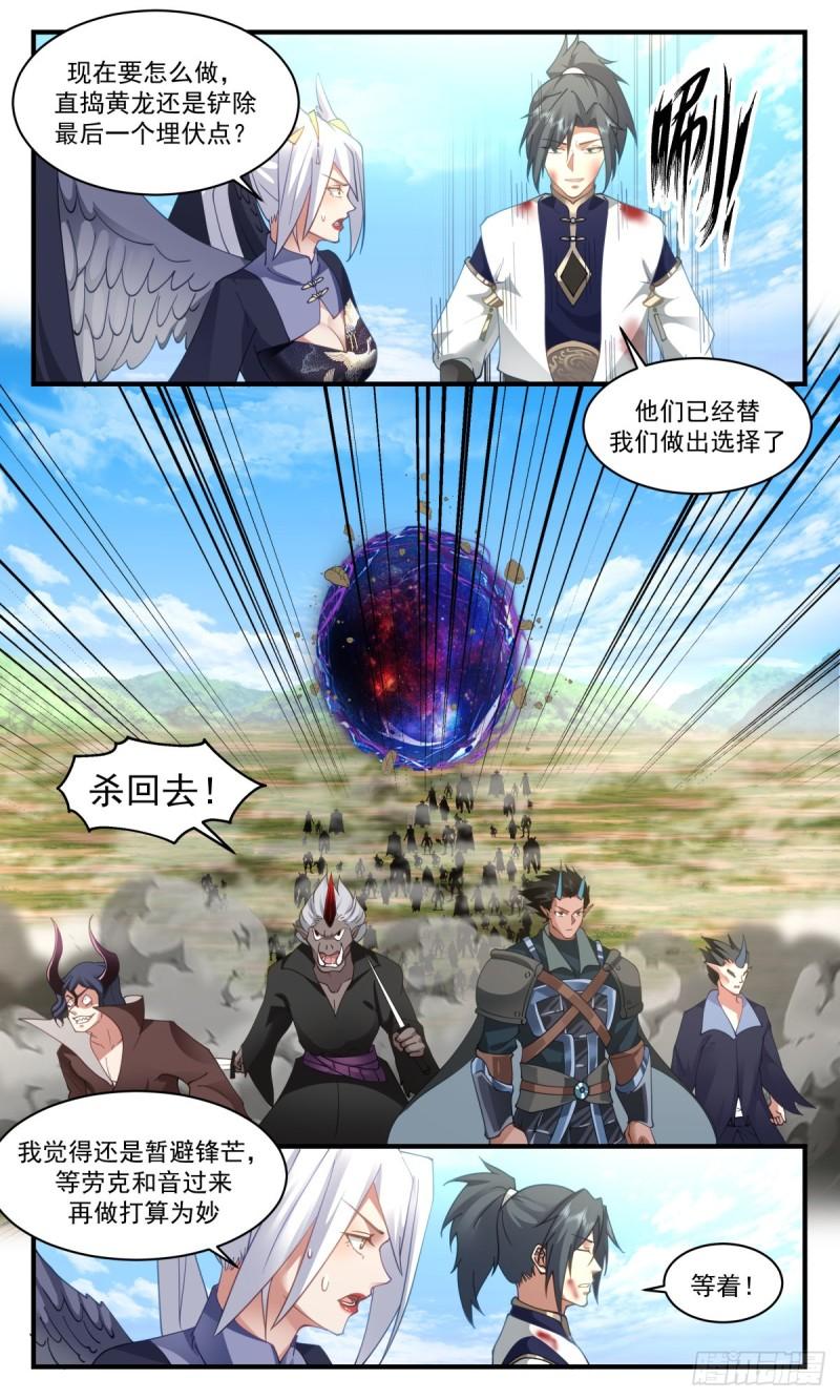武炼巅峰最新章节列表漫画,人魔大战篇---地图炮4图