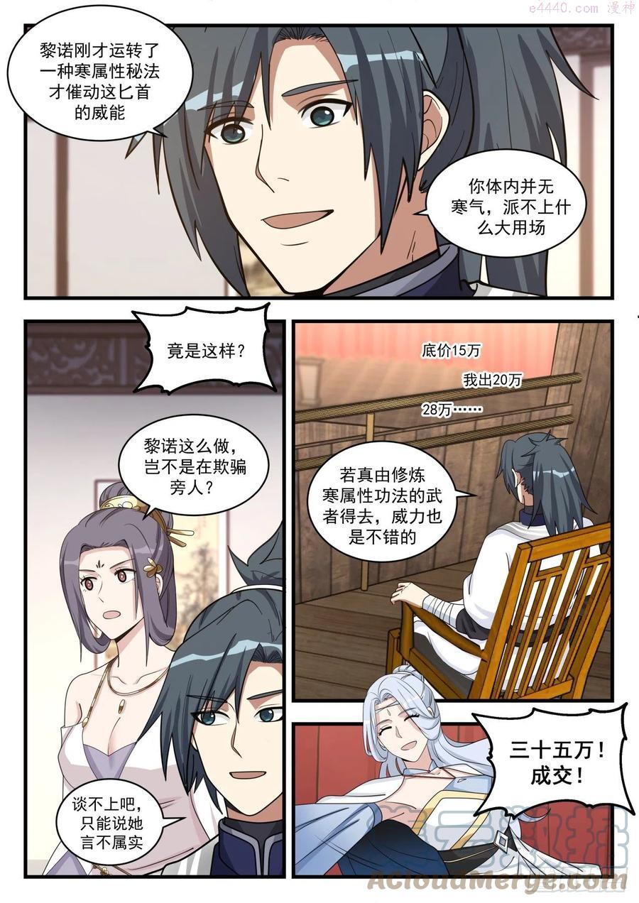 武炼巅峰漫画免费下拉式漫画,天价虚王丹3图