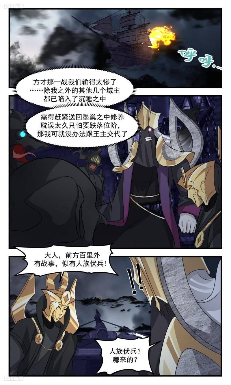 武炼巅峰漫画免费下拉式漫画,墨之战场篇-人族伏兵2图