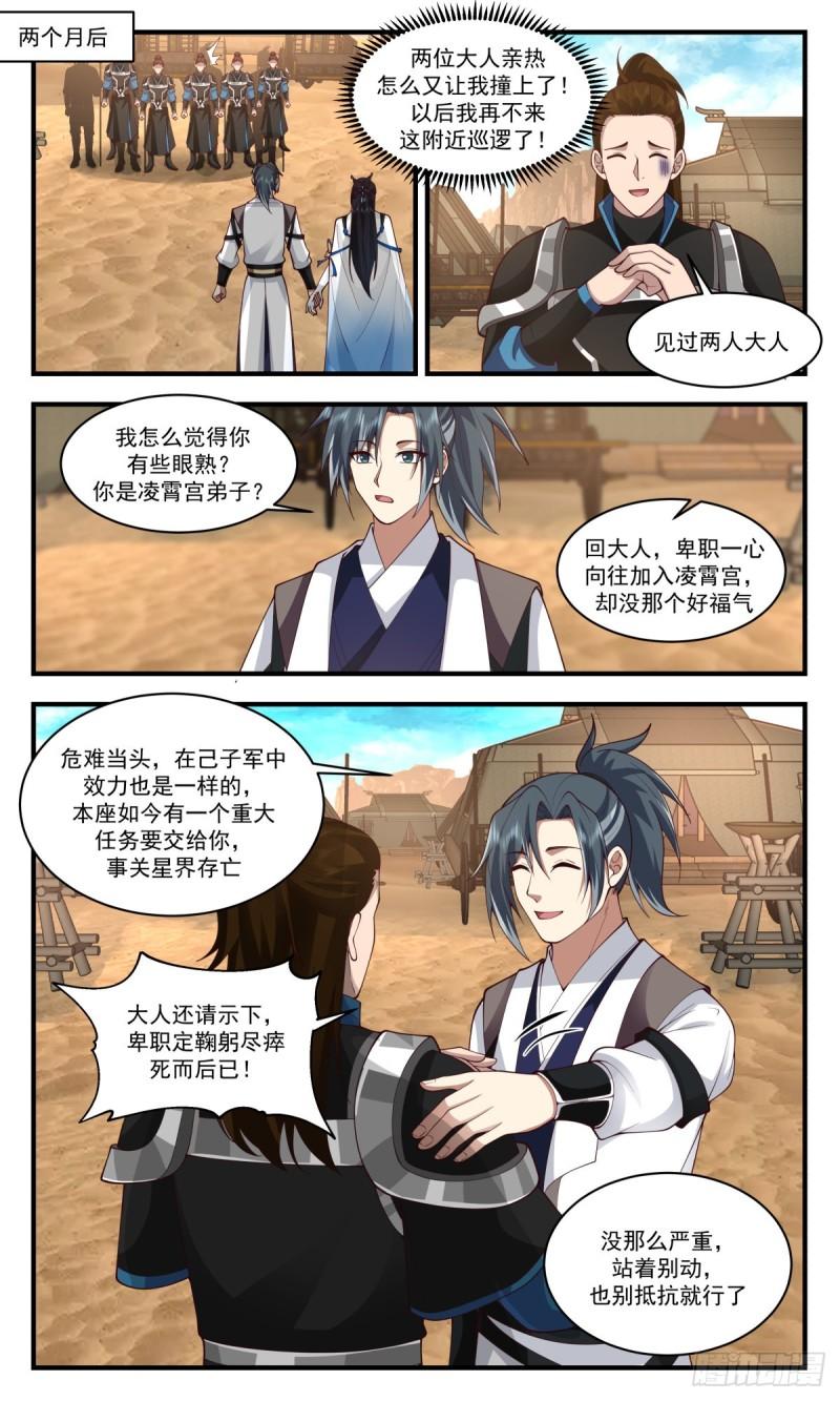 武炼巅峰全文阅读免费漫画,人魔大战篇---一界珠5图