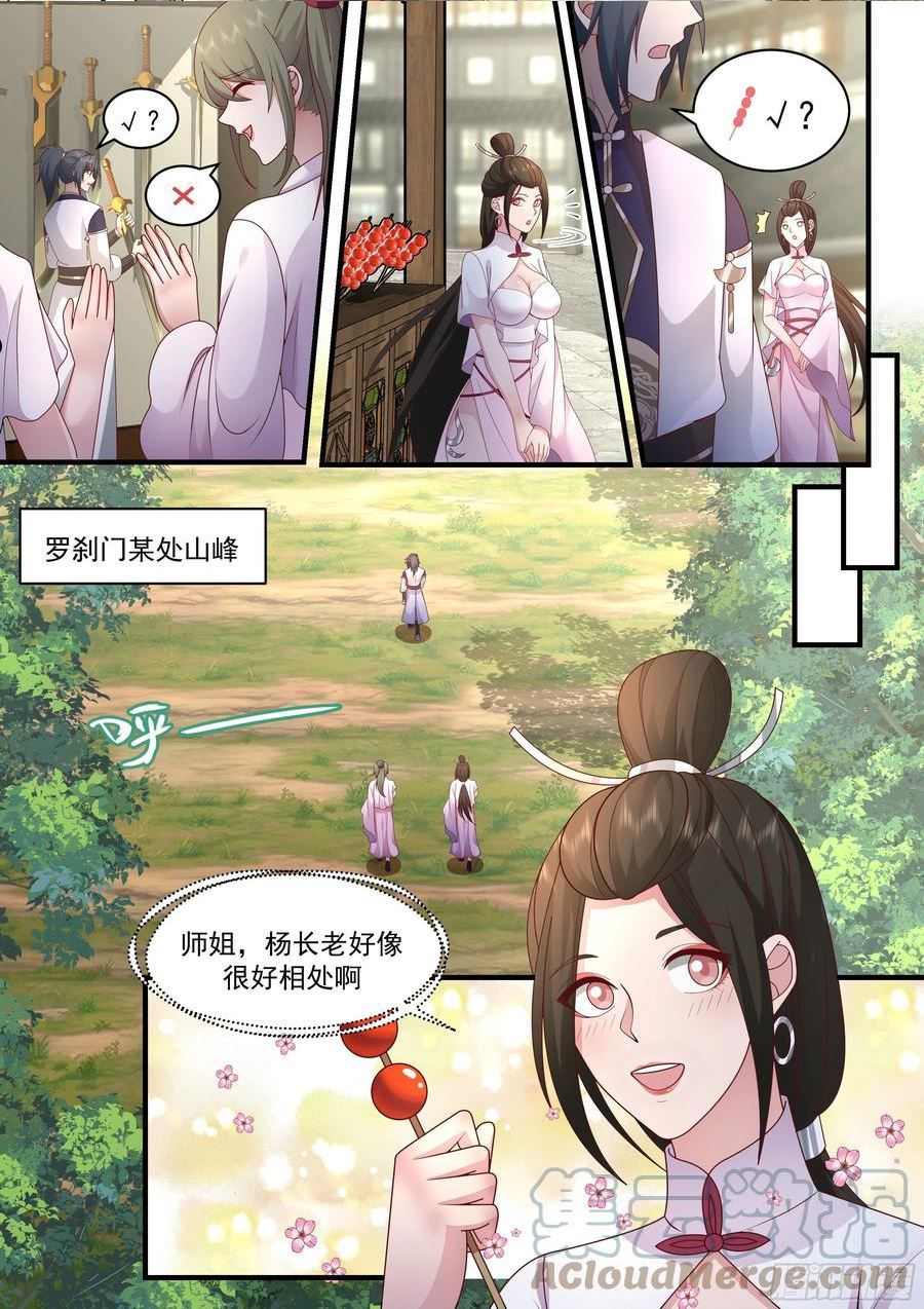 武炼巅峰下载TXT漫画,魔气再现篇---月圆之夜4图