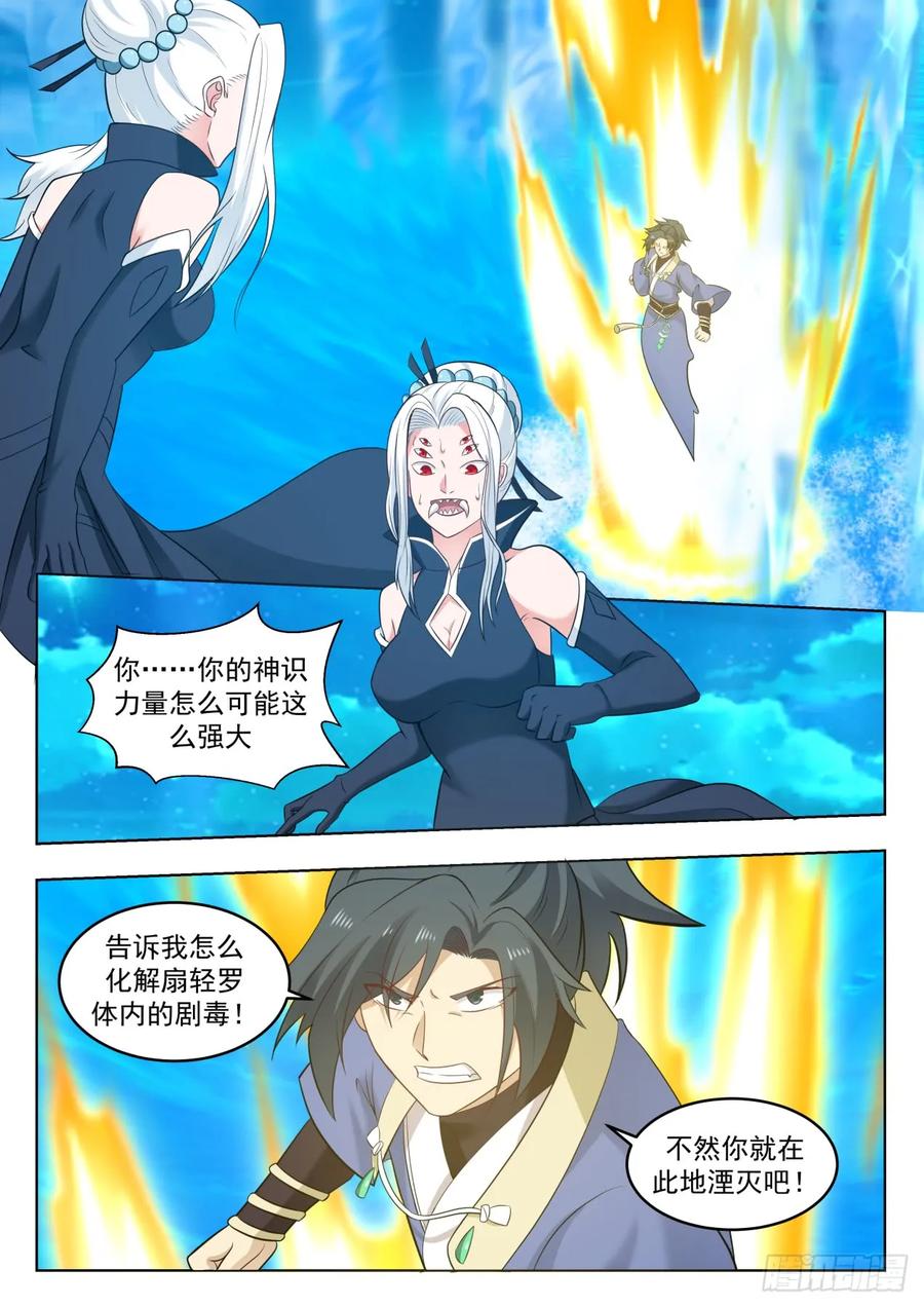 武炼巅峰苏颜漫画,自寻死路 22图