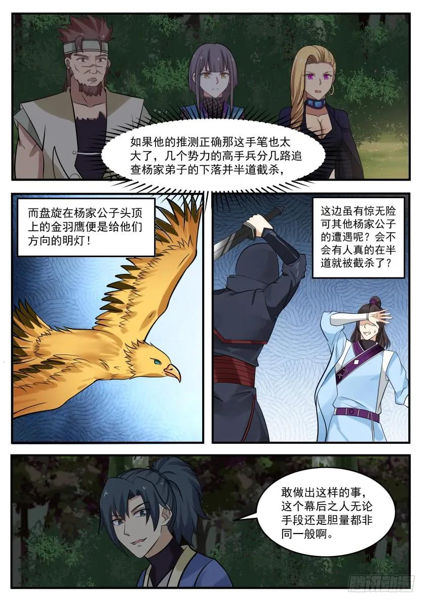 武炼巅峰txt完整版漫画,小公子收双血侍2图