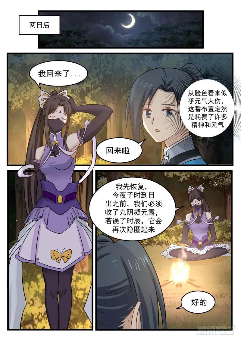 武炼巅峰在线观看完整版免费观看漫画,对峙4图