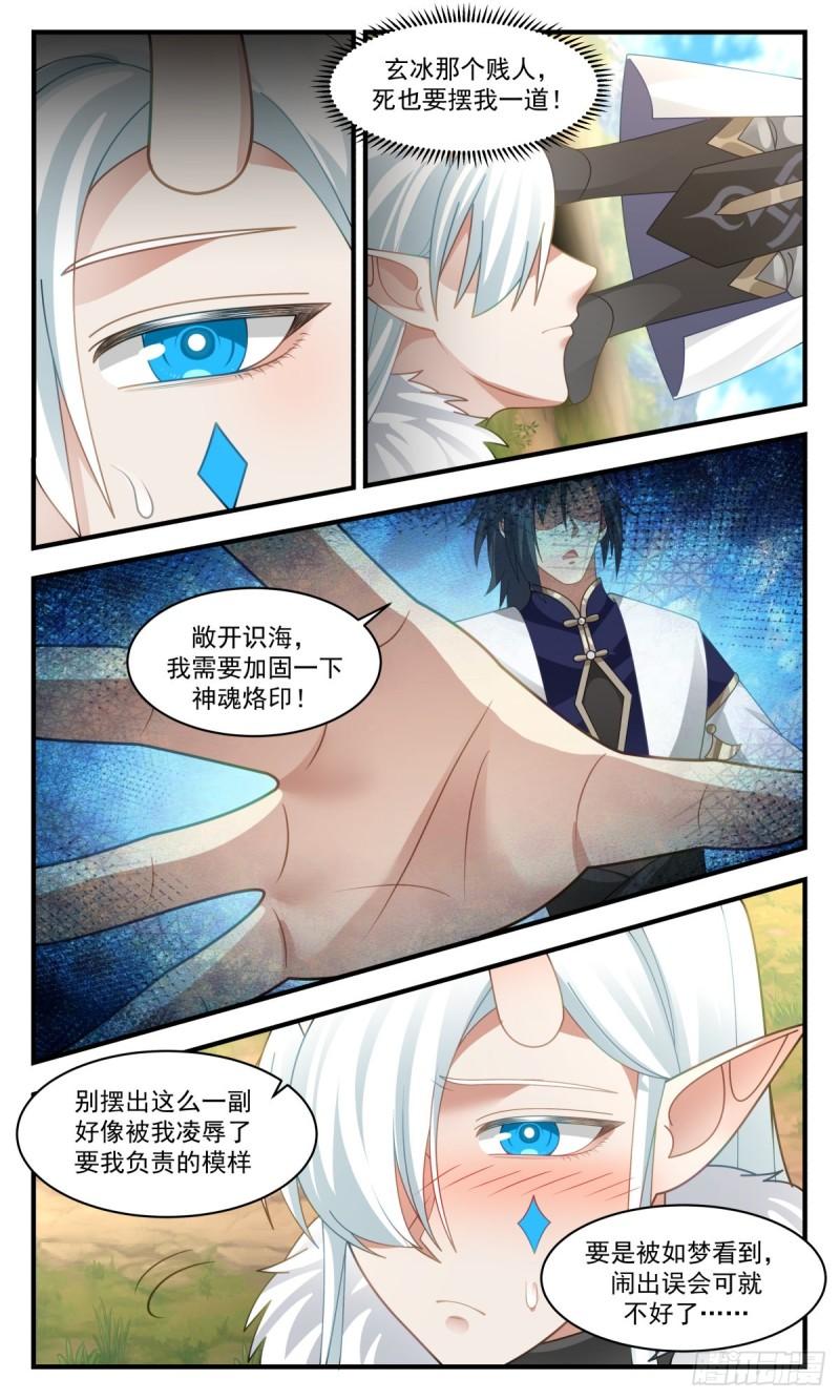 武炼巅峰下载TXT漫画,魔大战篇---趁火打劫3图