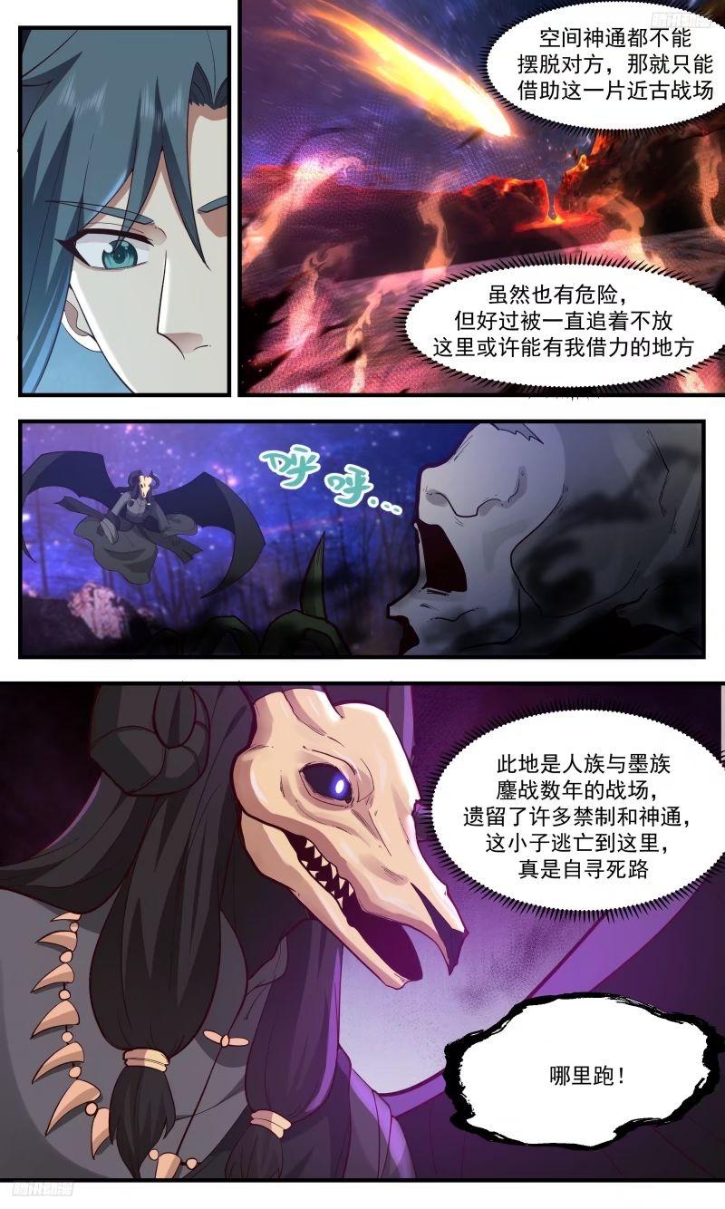 武炼巅峰txt下载全本漫画,人族远征篇-迷雾天象5图