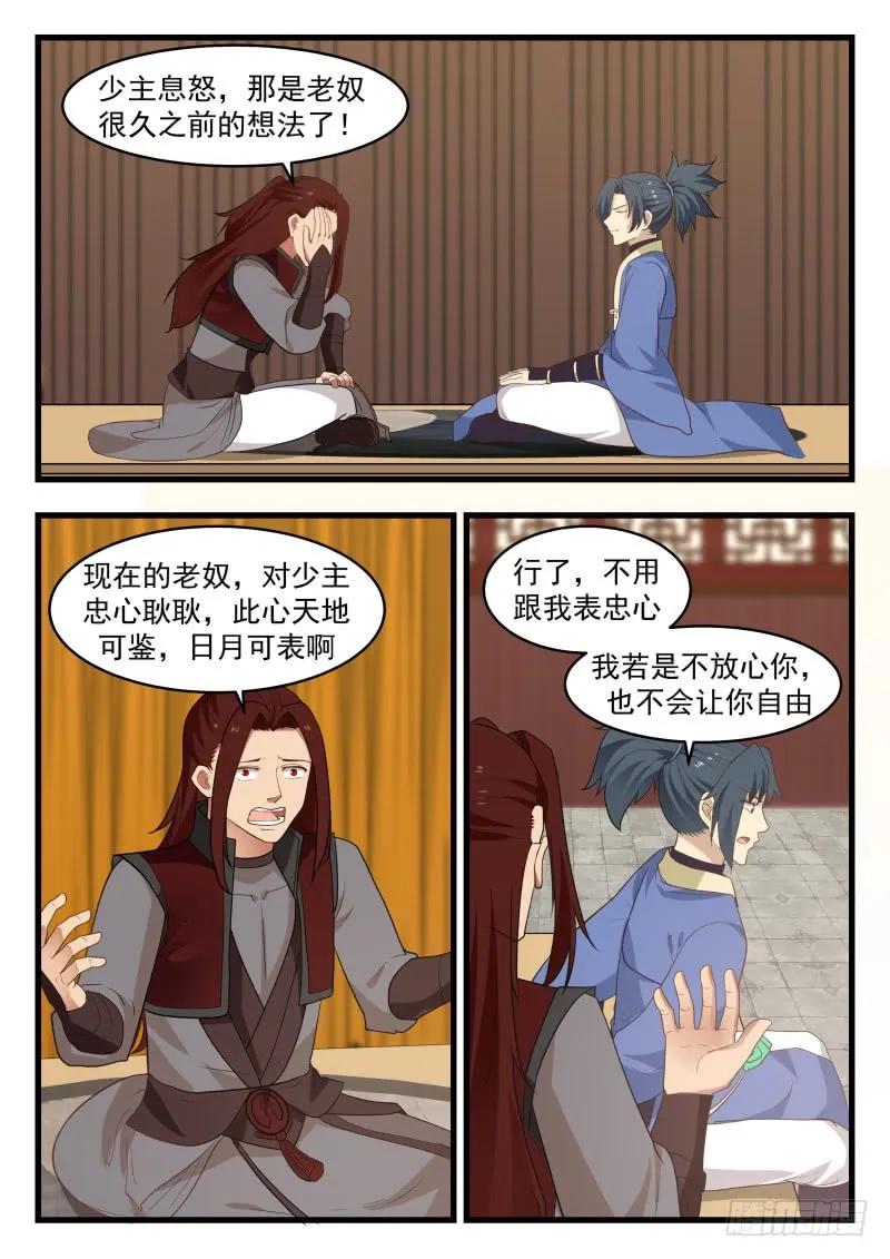 武炼巅峰动漫免费观看全集漫画,不速之客2图
