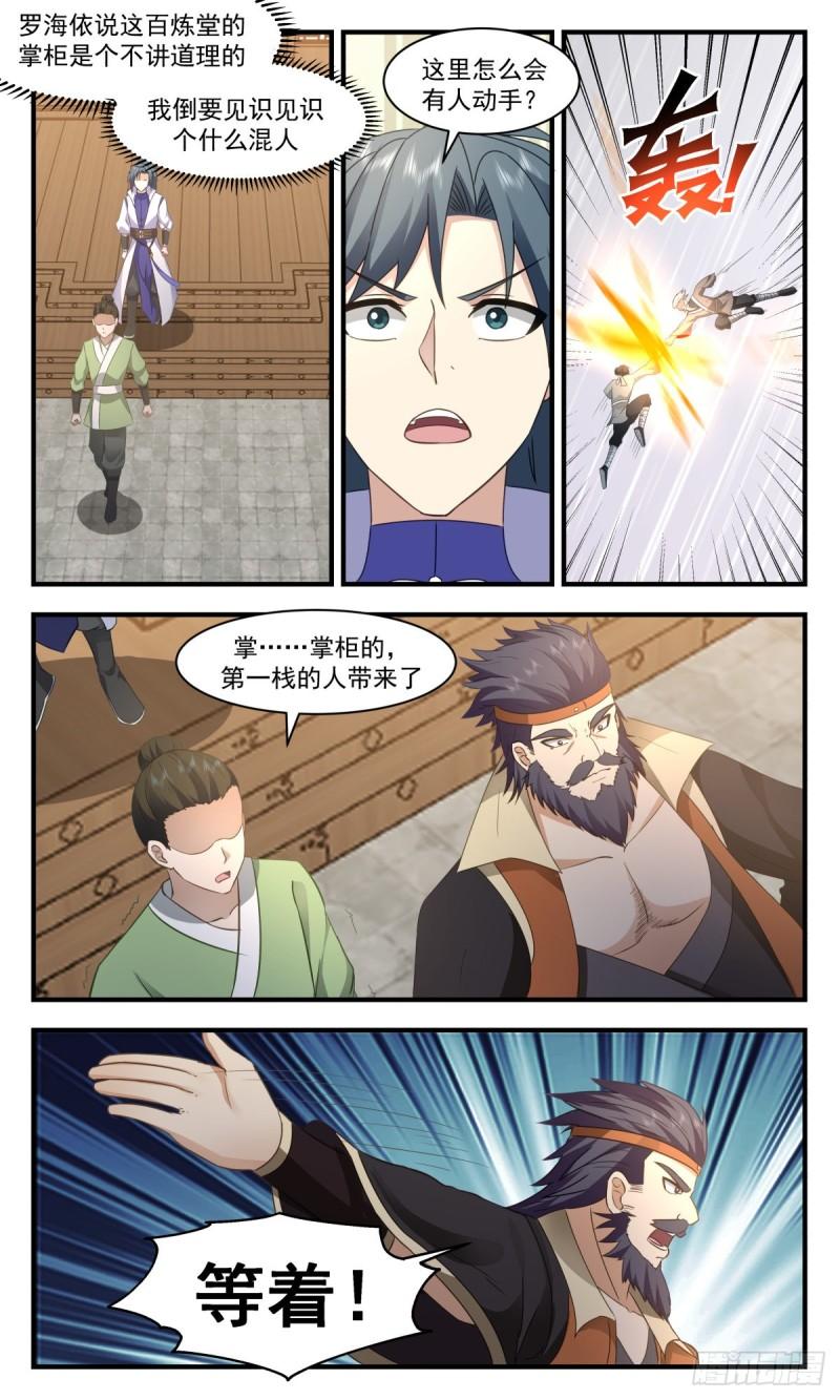 武炼巅峰下载TXT漫画,第一栈篇-雪中送炭5图