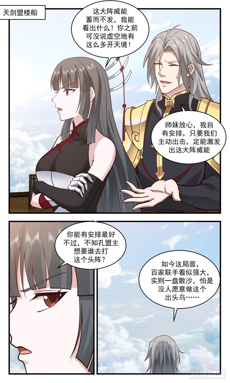 武炼巅峰动漫免费观看全集漫画,众矢之的篇-看破迷阵2图