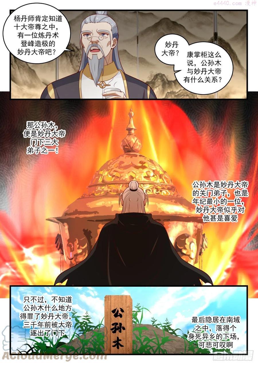 武炼巅峰有声小说全集自动播放漫画,拜访张家3图