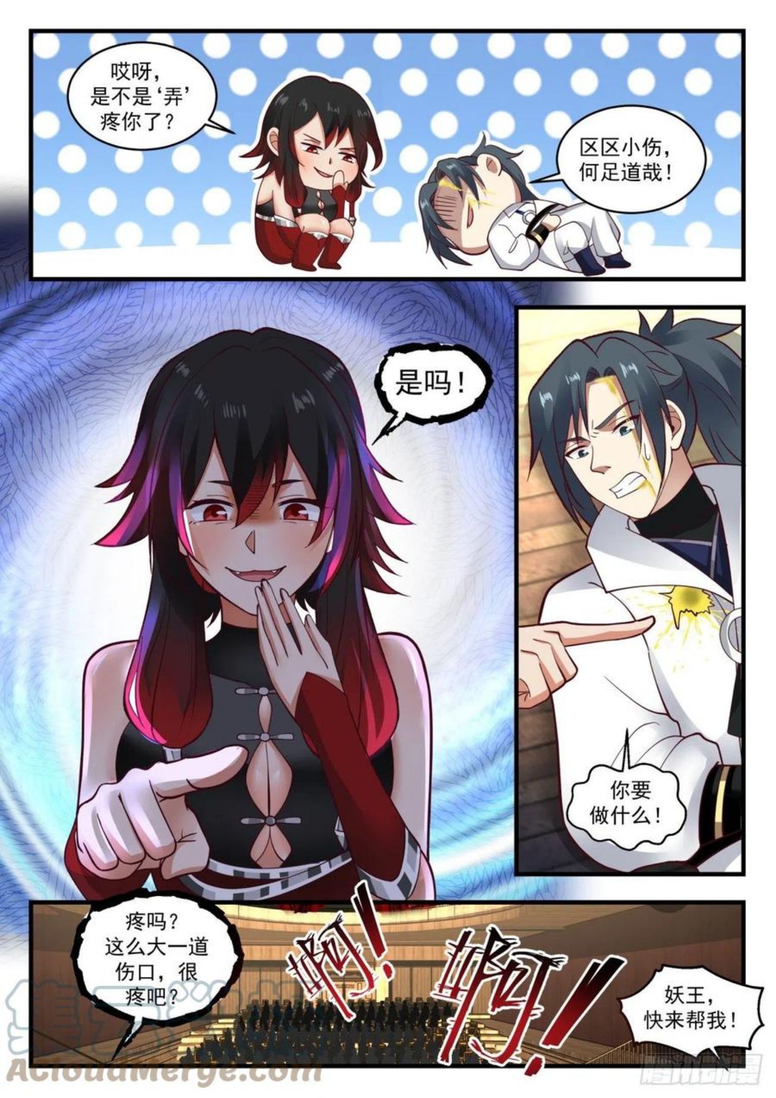 武炼巅峰漫画免费下拉式漫画,流影城篇-弄疼你了？3图