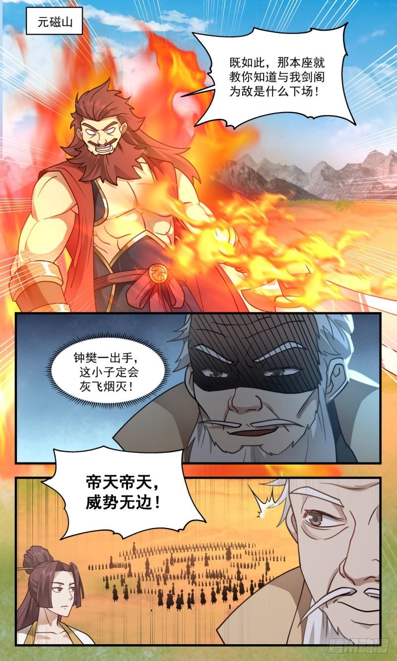武炼巅峰漫画免费下拉式漫画,太墟境篇-又遇丁乙2图