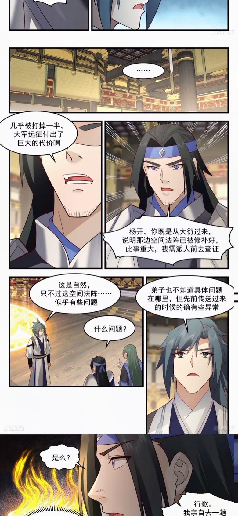 武炼巅峰最新章节阅读漫画,墨之战场篇-老祖与老牛4图