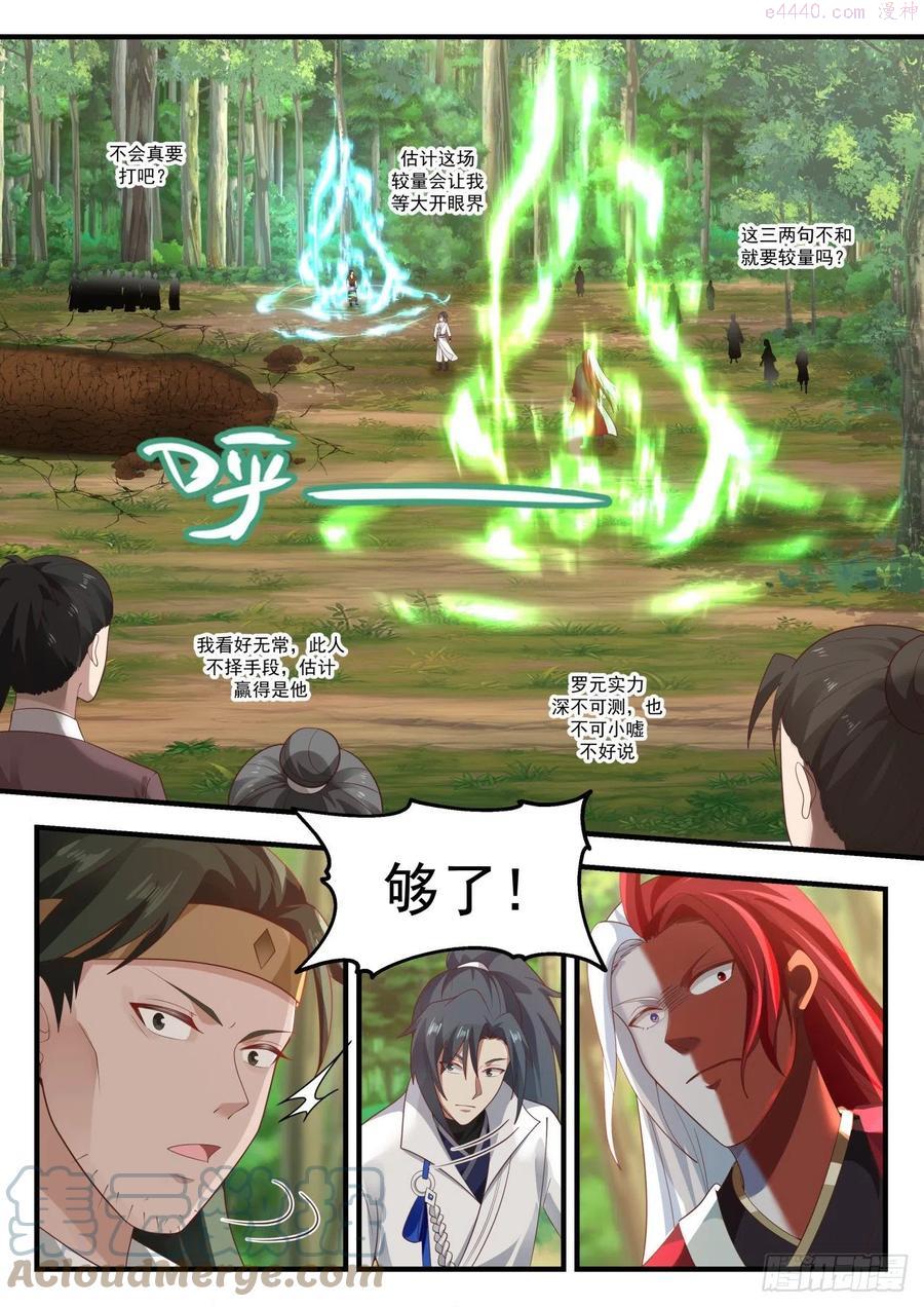 武炼巅峰全文阅读免费漫画,乾坤挪移神功4图