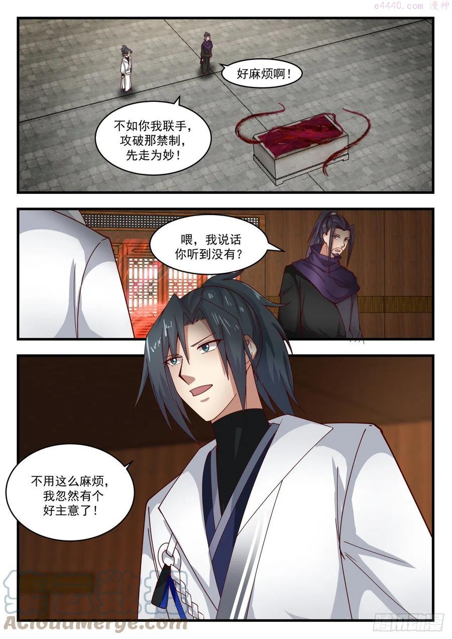 武炼巅峰笔趣阁无弹窗漫画,岁月阶梯3图