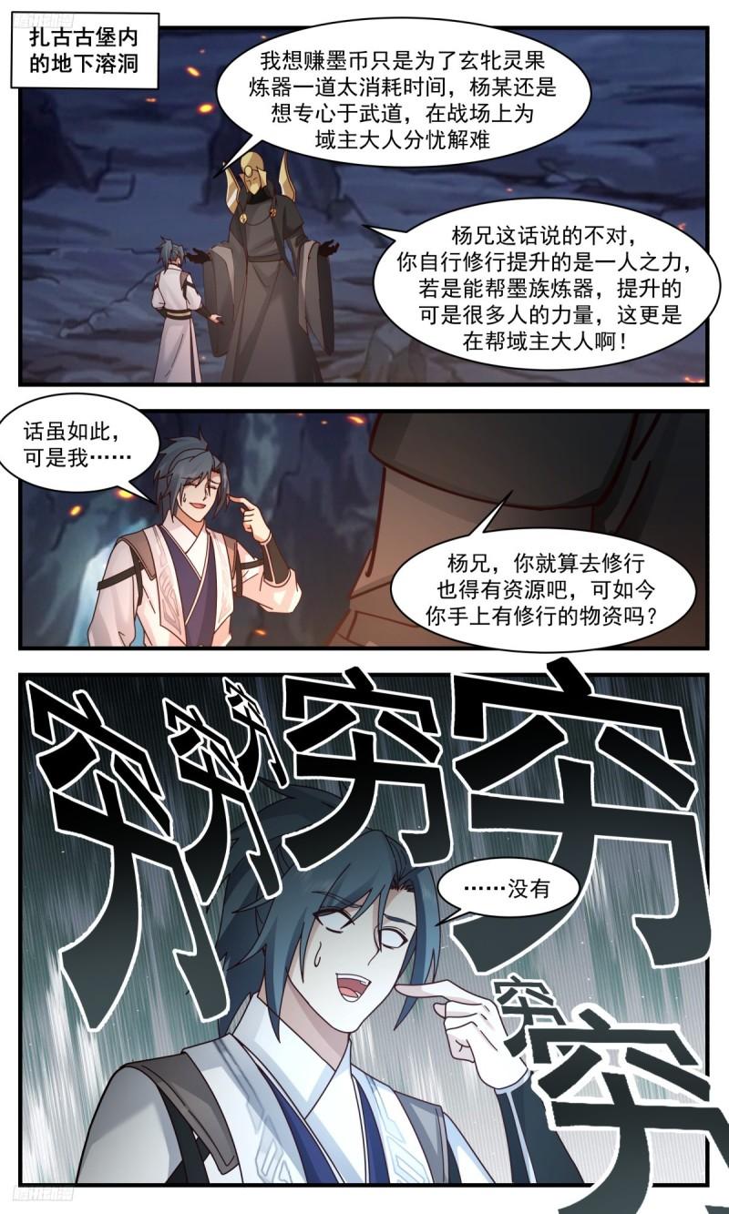 武炼巅峰漫画免费下拉式漫画,墨之战场篇-鬼獠的打算2图