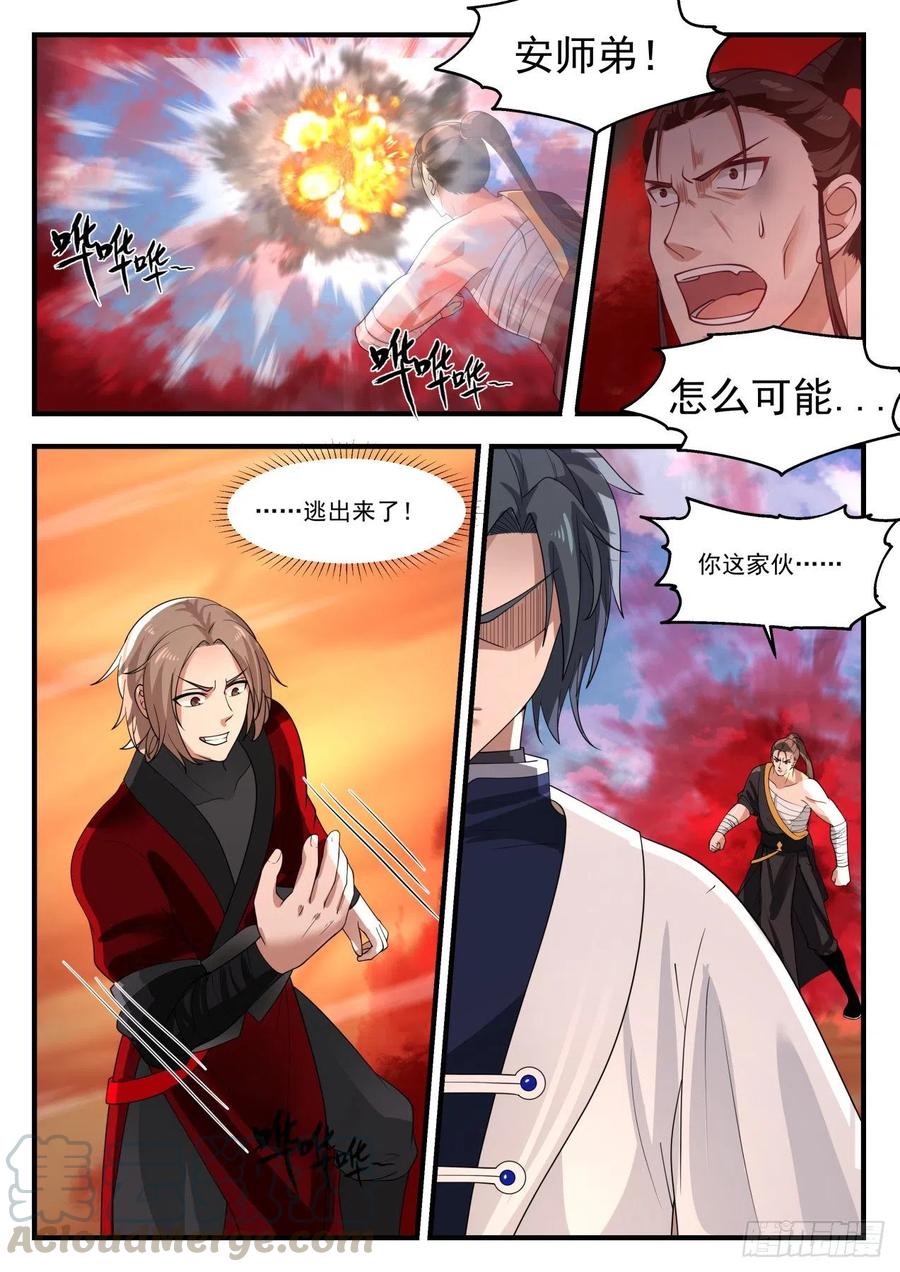 武炼巅峰txt完整版漫画,你给什么报酬4图