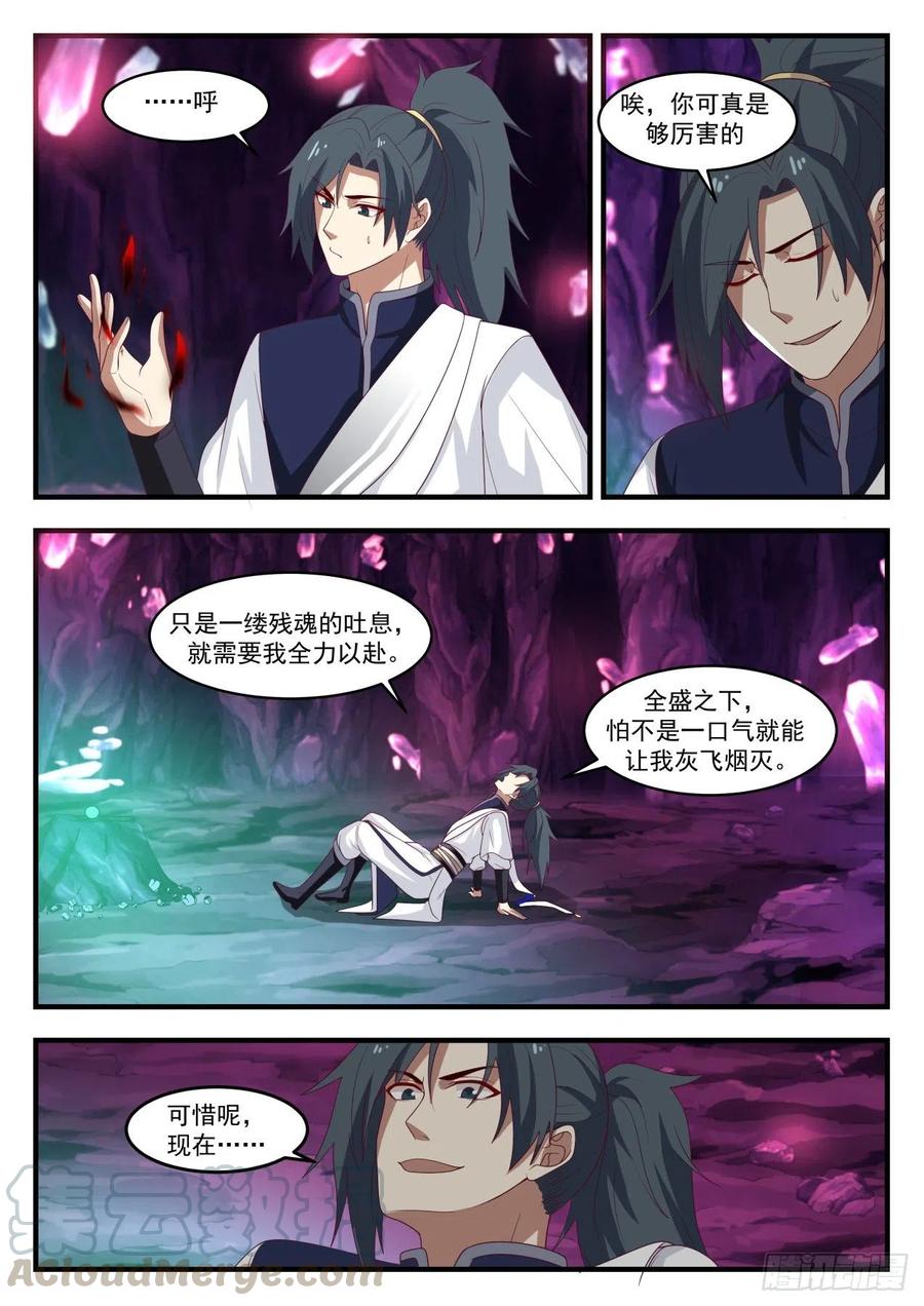 武炼巅峰笔趣阁无弹窗最新漫画,第三层，出发！5图