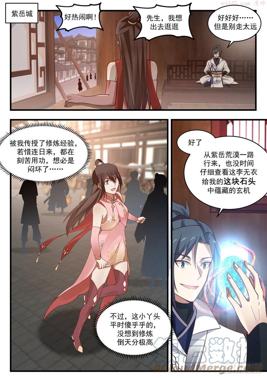 武炼巅峰漫画免费下拉式漫画,蛮荒古地篇罗刹女2图