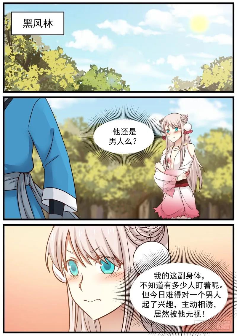 武炼巅峰在线观看漫画,淬体境八层2图