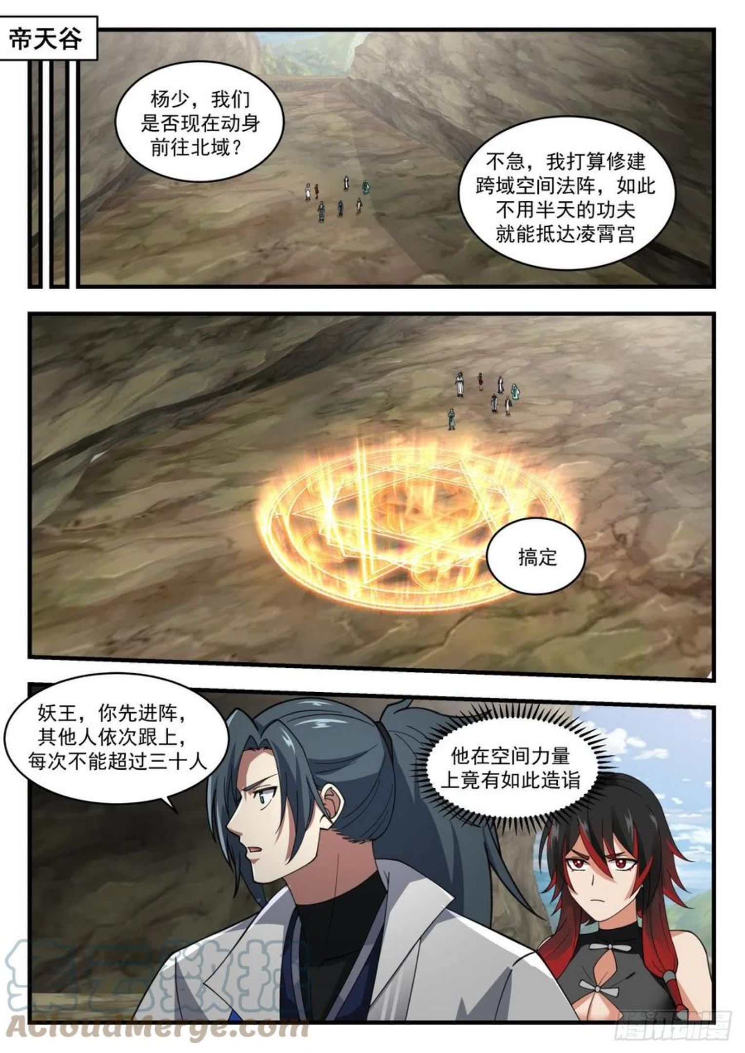 武炼巅峰漫画免费观看漫画,流影城篇-小的不敢5图