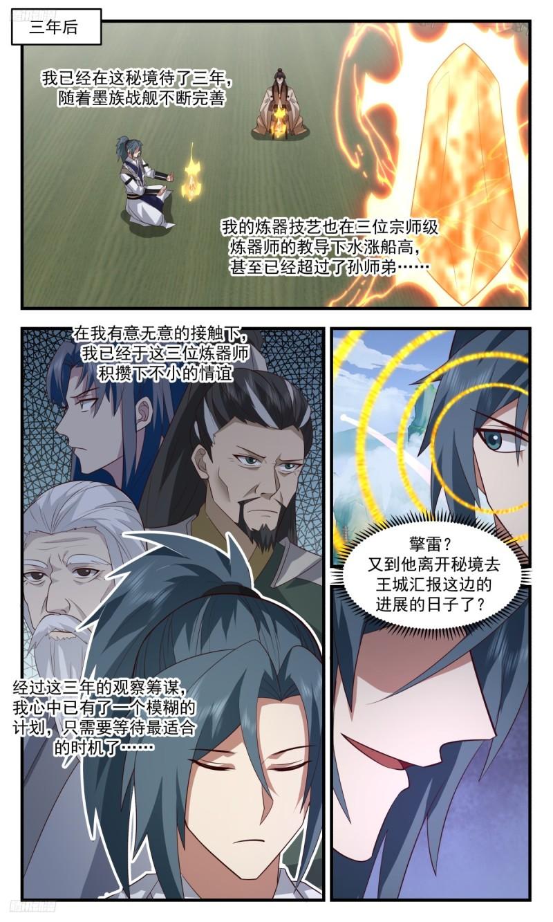 武炼巅峰全文阅读免费漫画,墨之战场篇-最大的问题2图