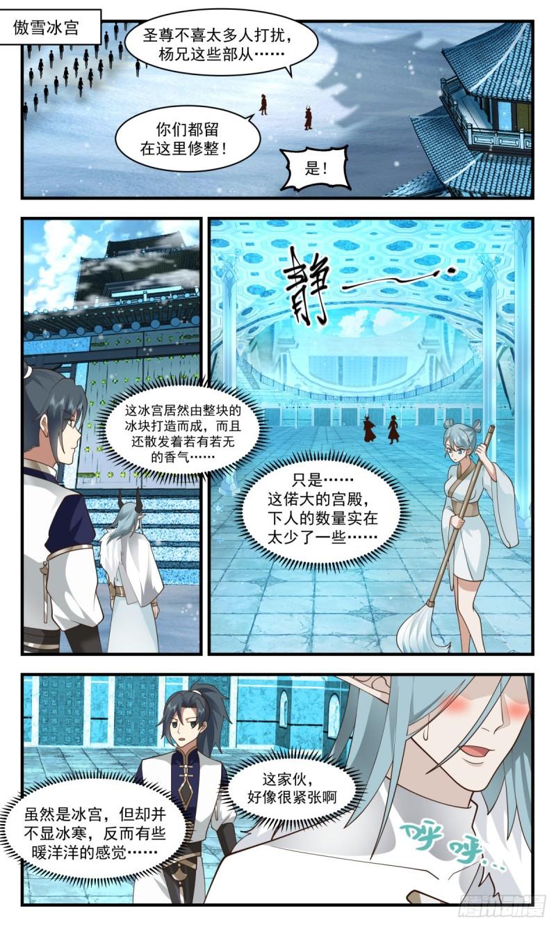 武炼巅峰动漫在线观看第二季漫画,人魔大战篇---不讲武德3图