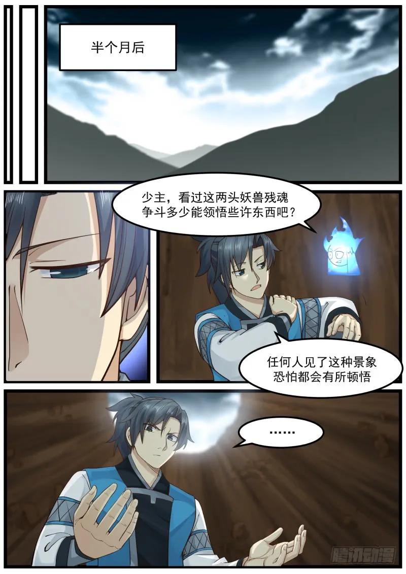 武炼巅峰漫画免费下拉式漫画,兽魂技5图