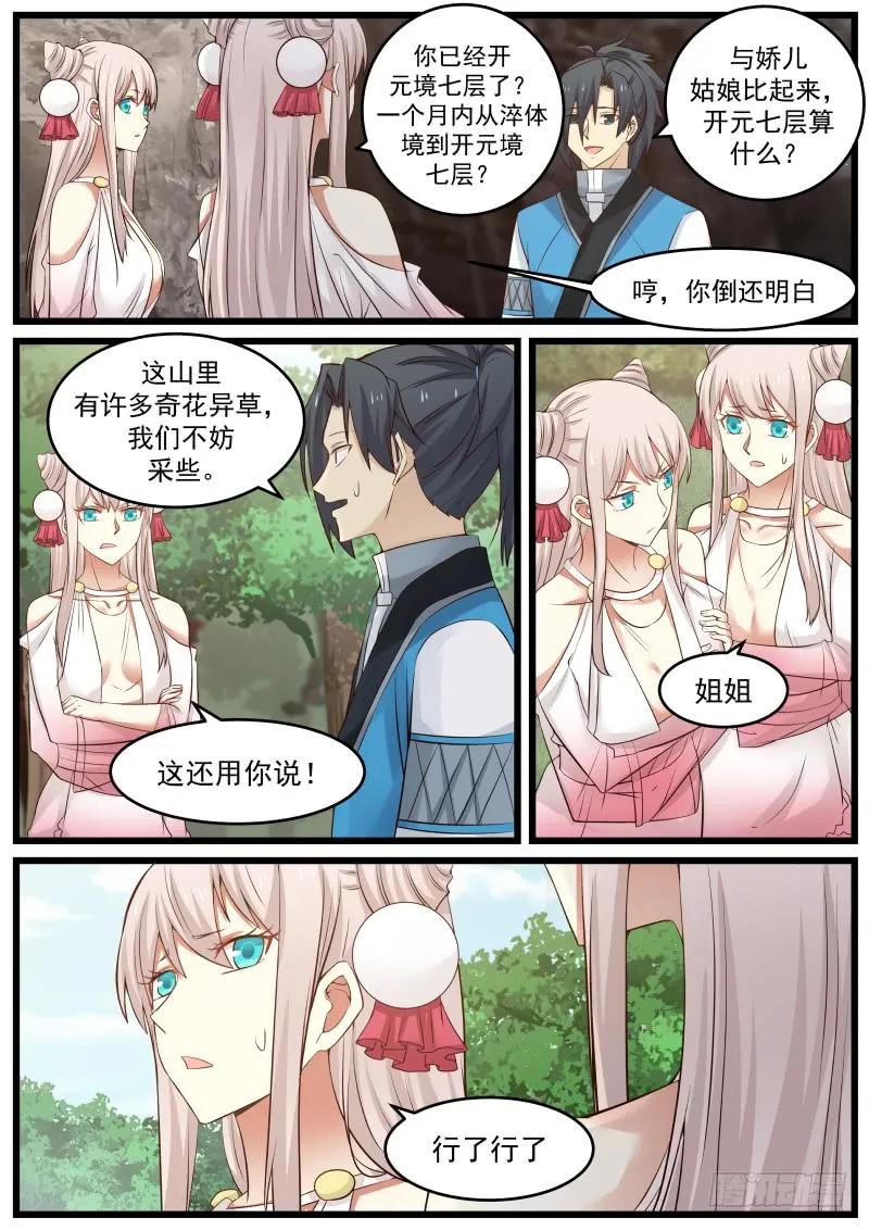 武炼巅峰杨开漫画,苏颜之怒2图