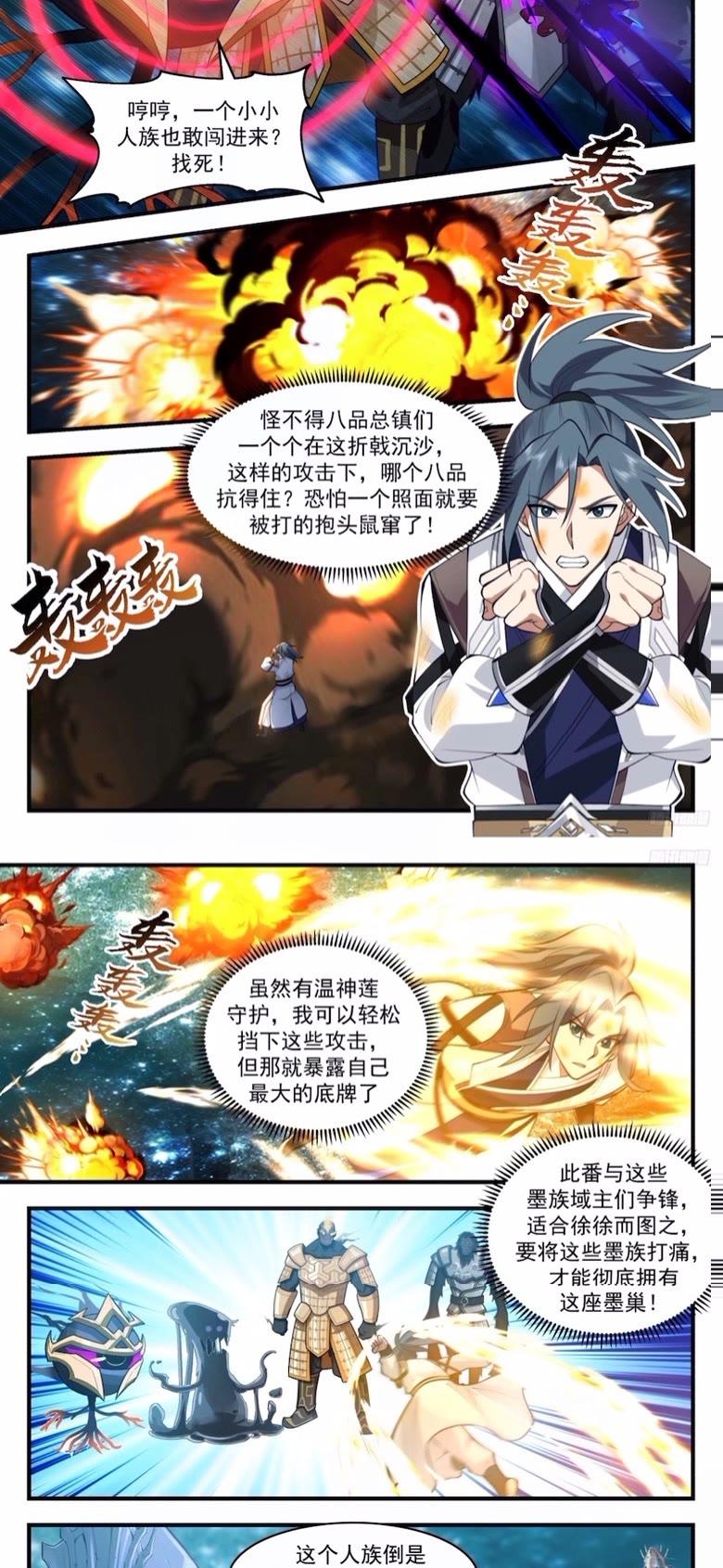 武炼巅峰34集漫画,墨之战场篇-惨叫连连2图