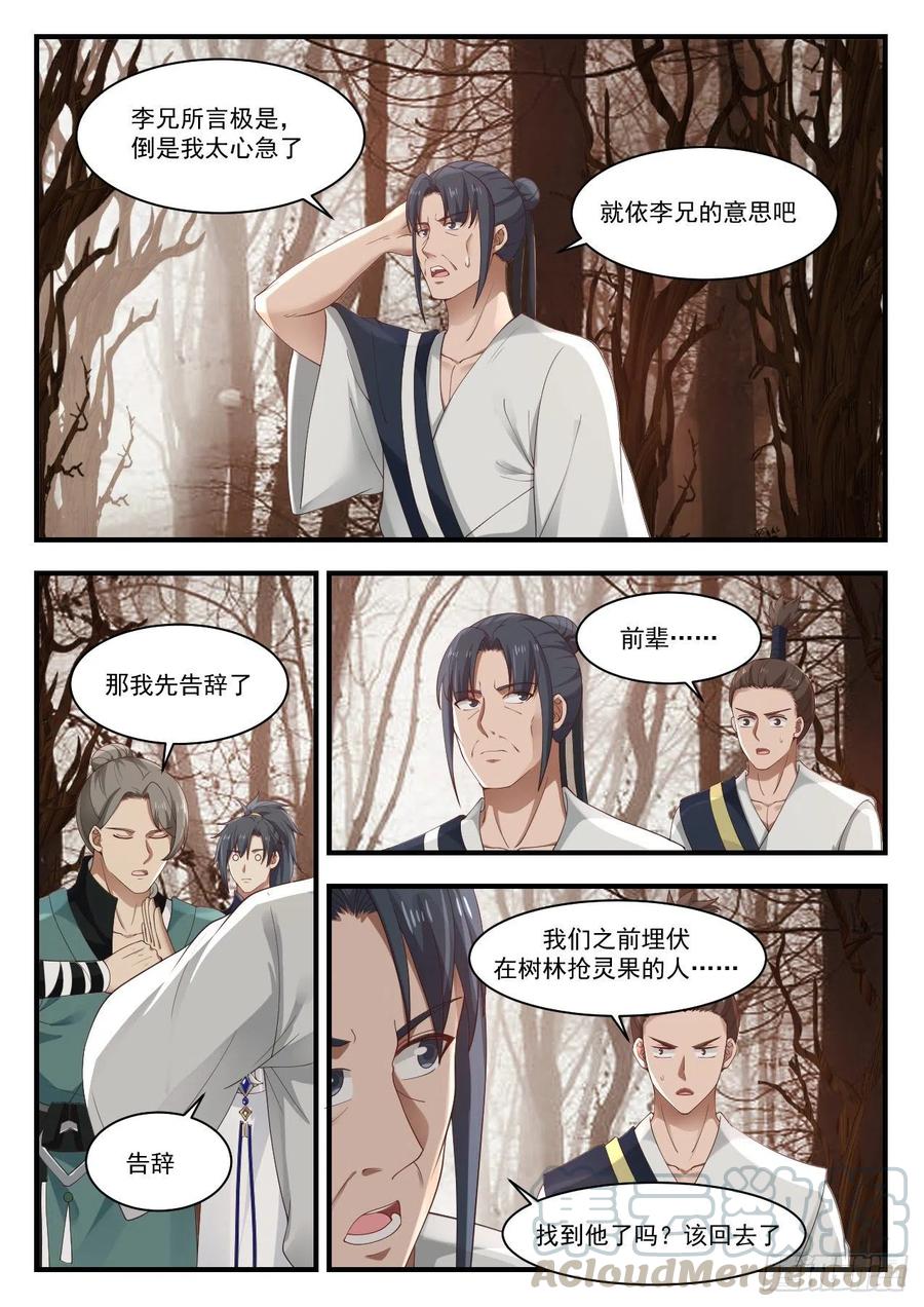 武炼巅峰漫画漫画,结伴而行5图