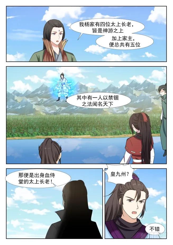 武炼巅峰小说全文在线阅读漫画,我来试试2图