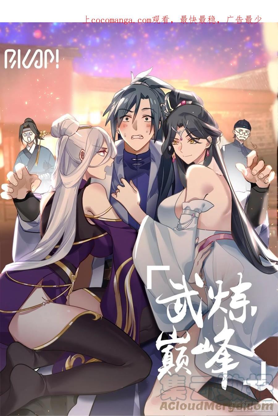 武炼巅峰下载TXT漫画,重返破碎天篇-再遇黑鸦1图