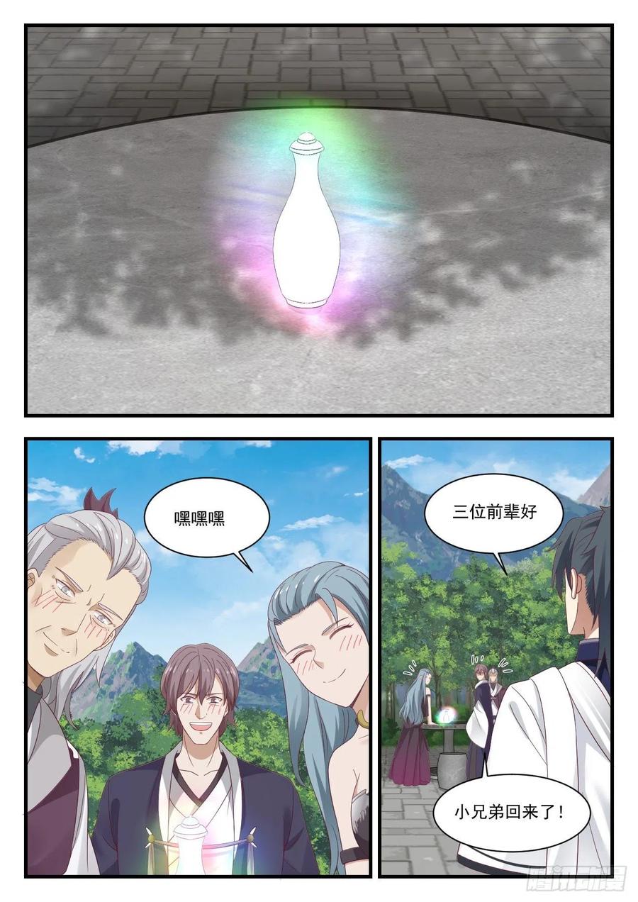 武炼巅峰下载TXT漫画,狮子开口4图