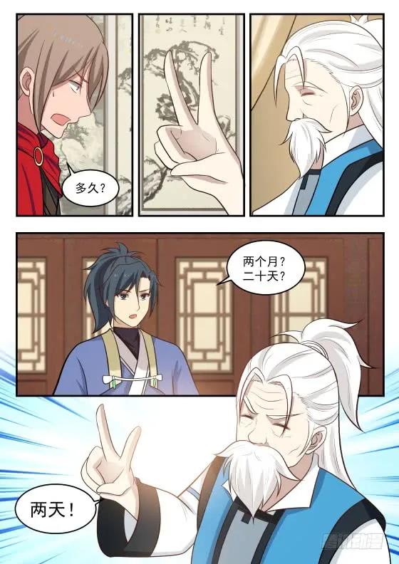 武炼巅峰32集漫画,小把戏5图