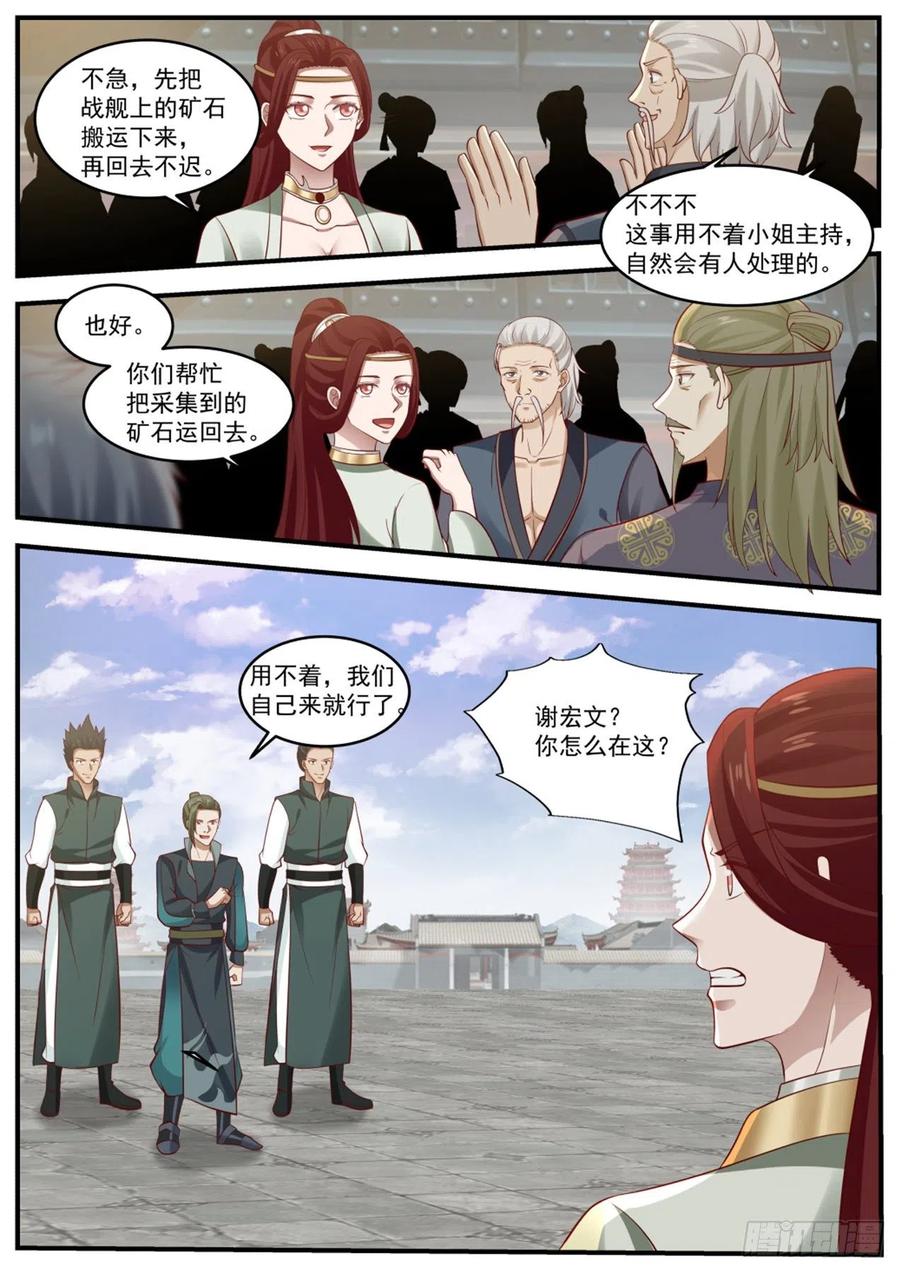武炼巅峰32集漫画,妩衣的愤怒4图