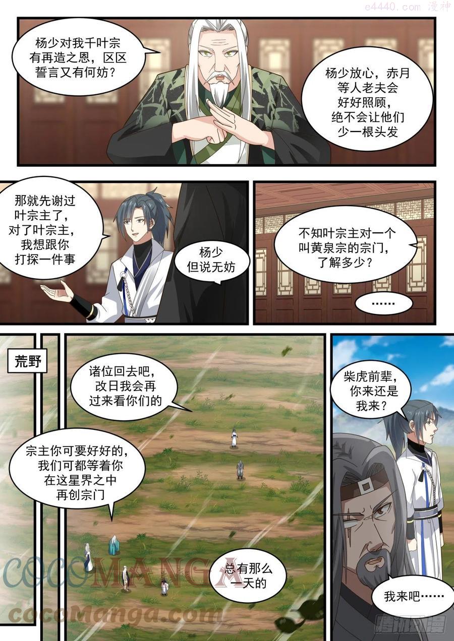 武炼巅峰笔趣阁无弹窗漫画,可怜的有情人3图