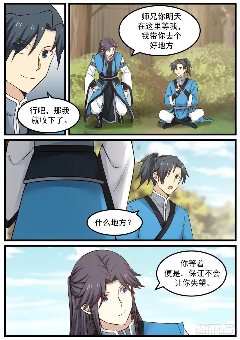 武炼巅峰苏颜漫画,掌门之秘5图