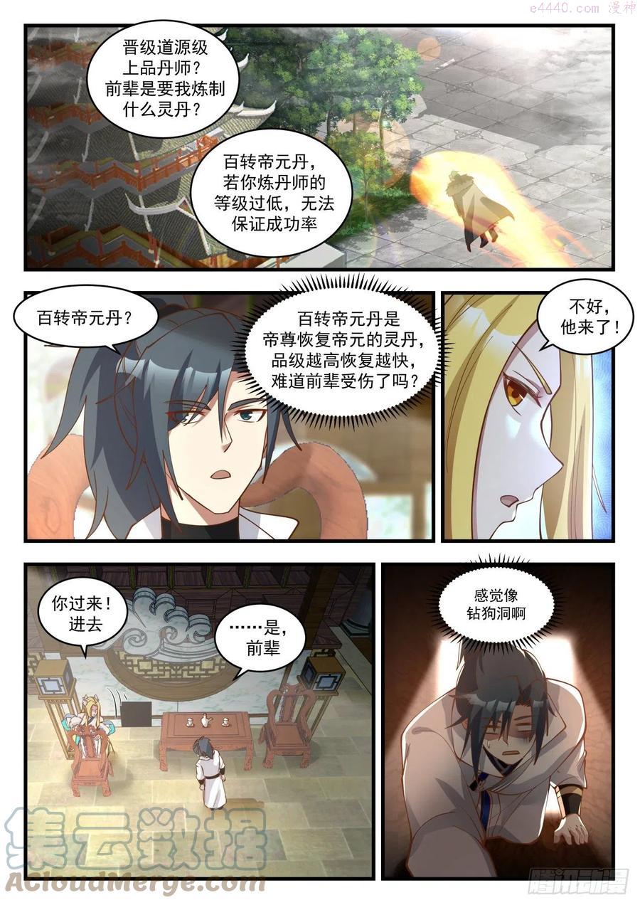 武炼巅峰在线观看漫画,寂虚岛篇故乡人5图