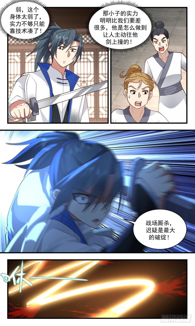 武炼巅峰漫画免费下拉式漫画,神兵界篇-血光之灾4图