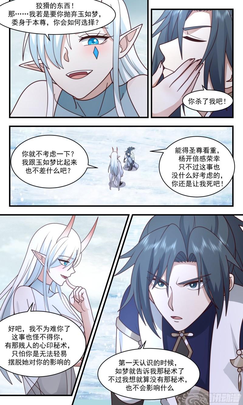 武炼巅峰最新章节阅读漫画,人魔大战篇---你一定会后悔5图