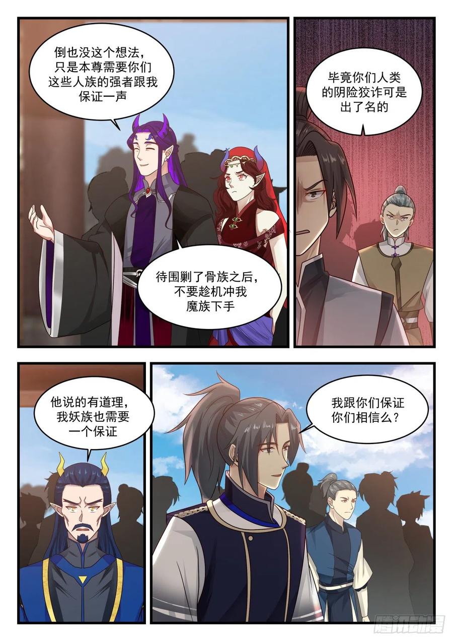 武炼巅峰动漫全集免费观看完整版星辰影院漫画,祝旗开得胜3图