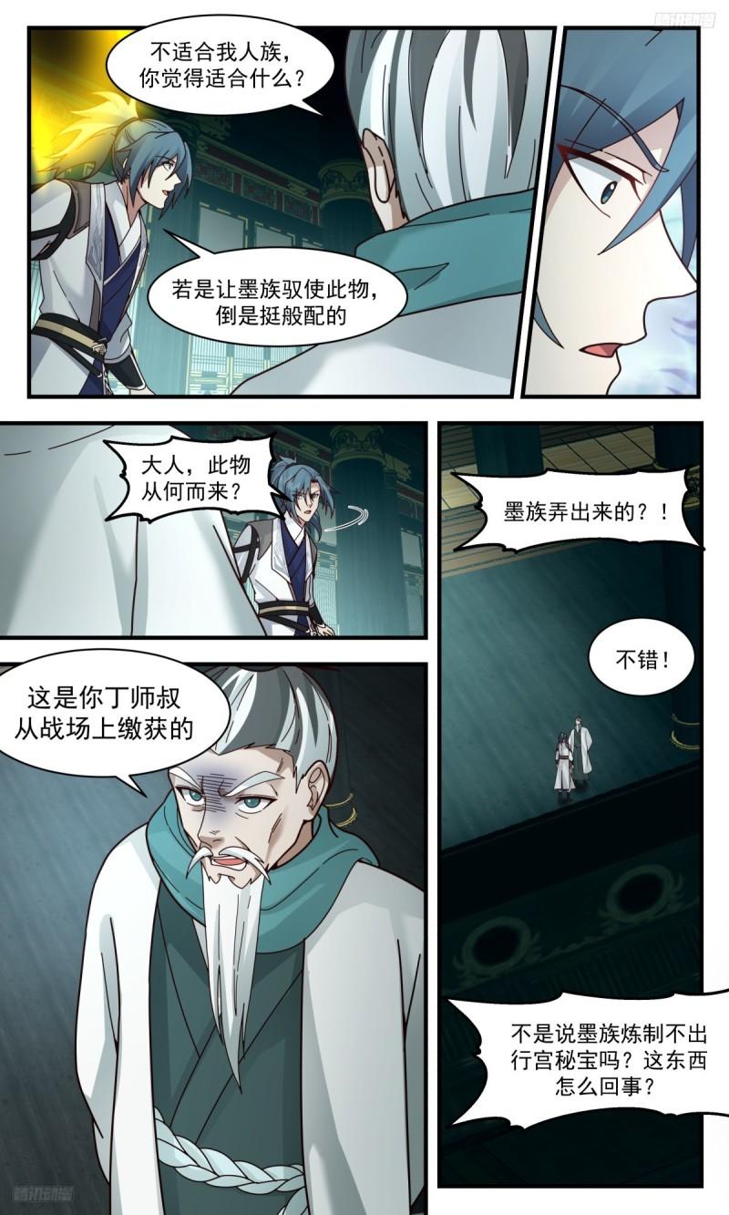 武炼巅峰全文阅读免费漫画,墨之战场篇-磨刀不误砍柴工5图