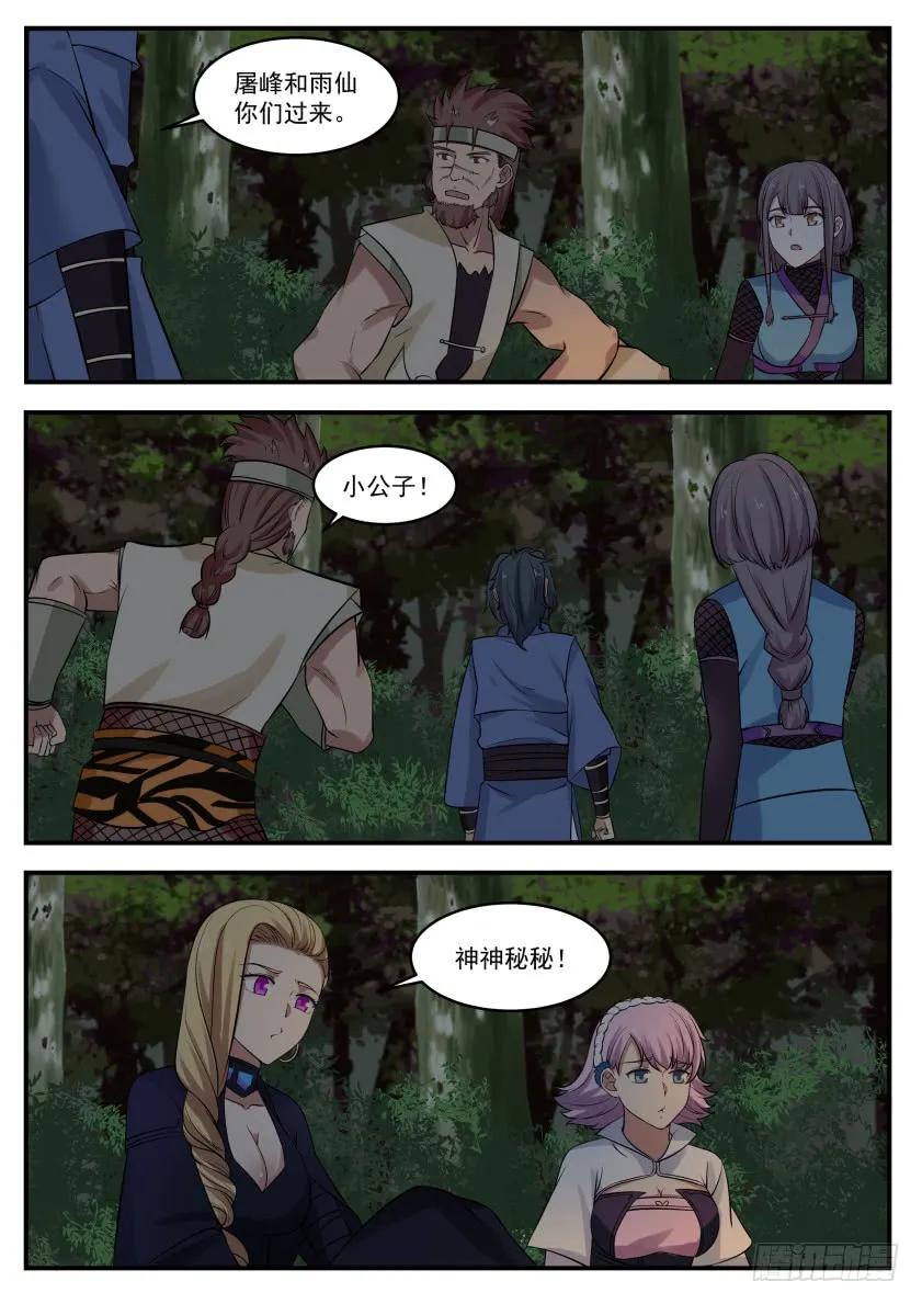 武炼巅峰txt完整版漫画,小公子收双血侍4图