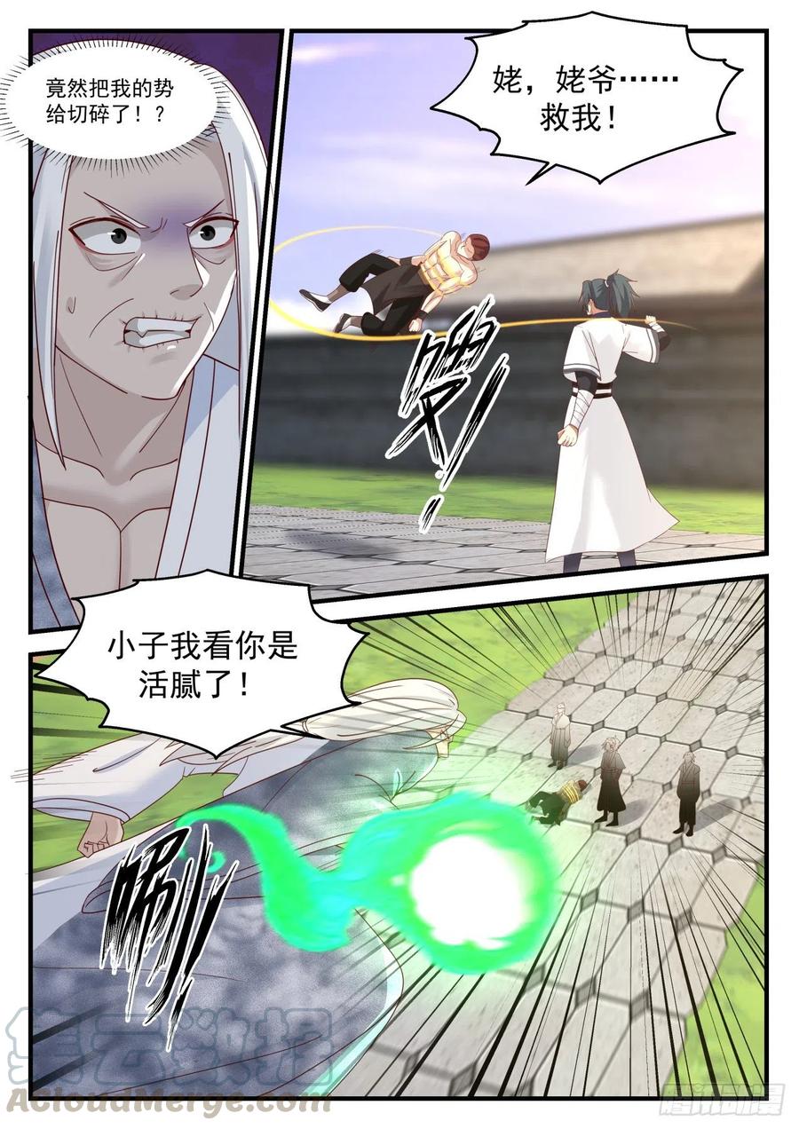 武炼巅峰22集漫画,有仇报仇5图