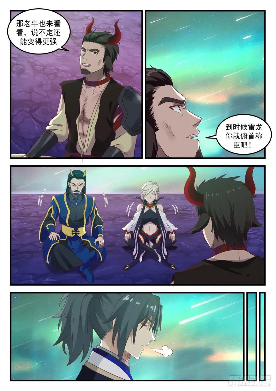 武炼巅峰在线观看漫画,这一趟没白来！4图