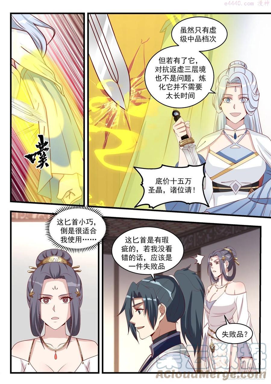 武炼巅峰漫画免费下拉式漫画,天价虚王丹2图
